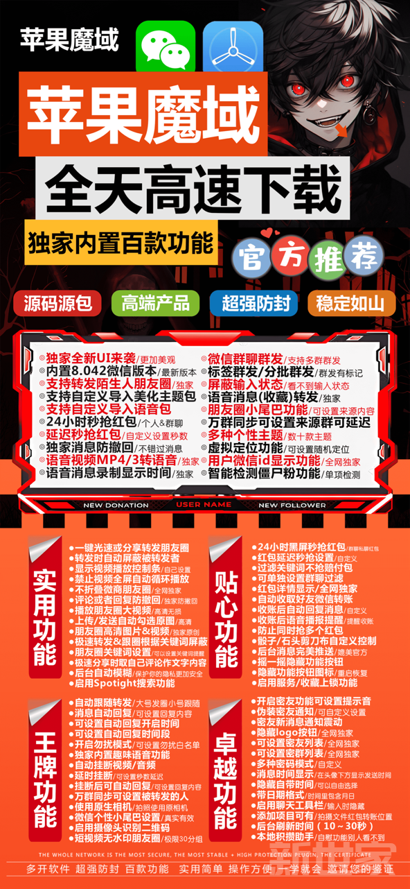 苹果TF魔域兑换码下载地址/微信分身软件一键转发同步朋友圈软件/隐藏密友全球位置定位共享