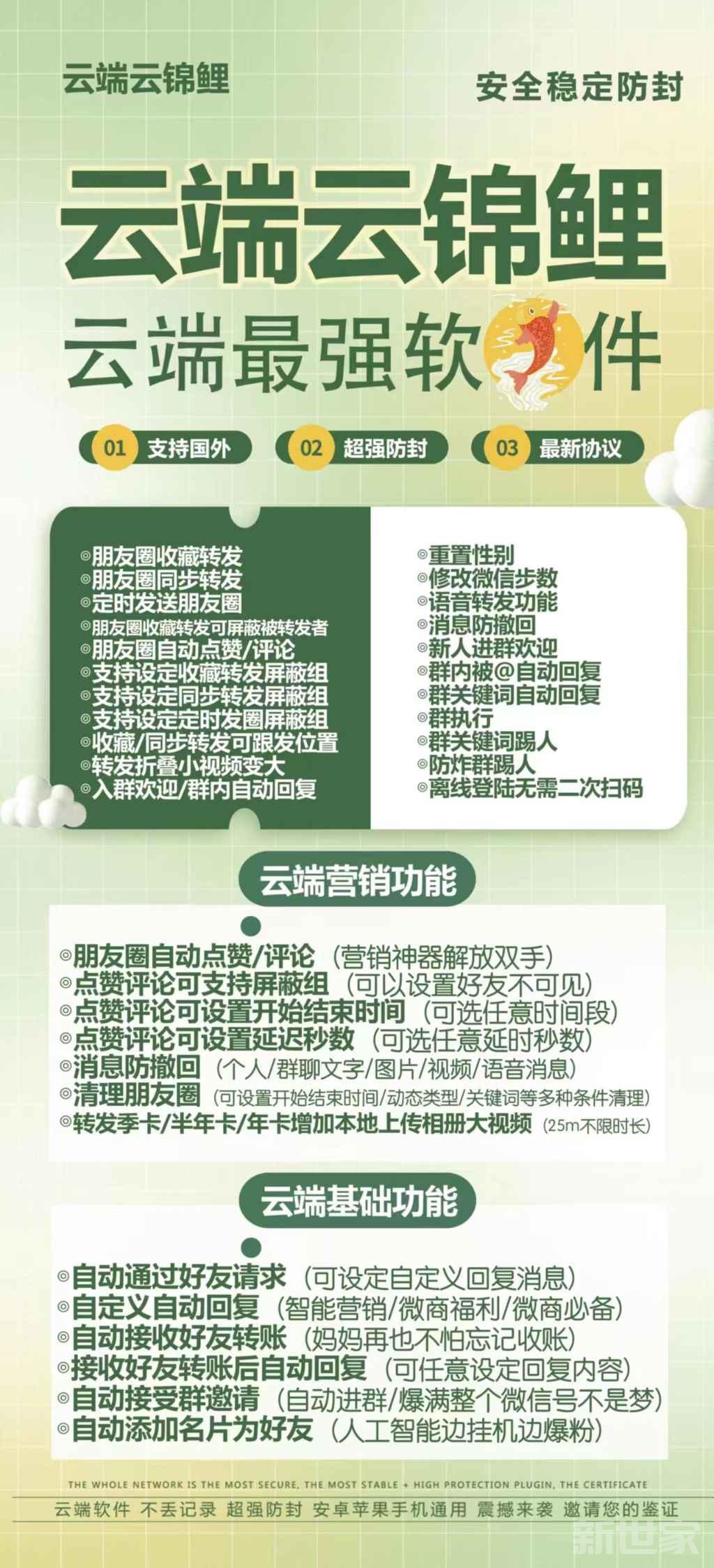 【云端云锦鲤转发】9.0/8.0官方微信一键转发跟随同步朋友圈自动点赞评论重置性别