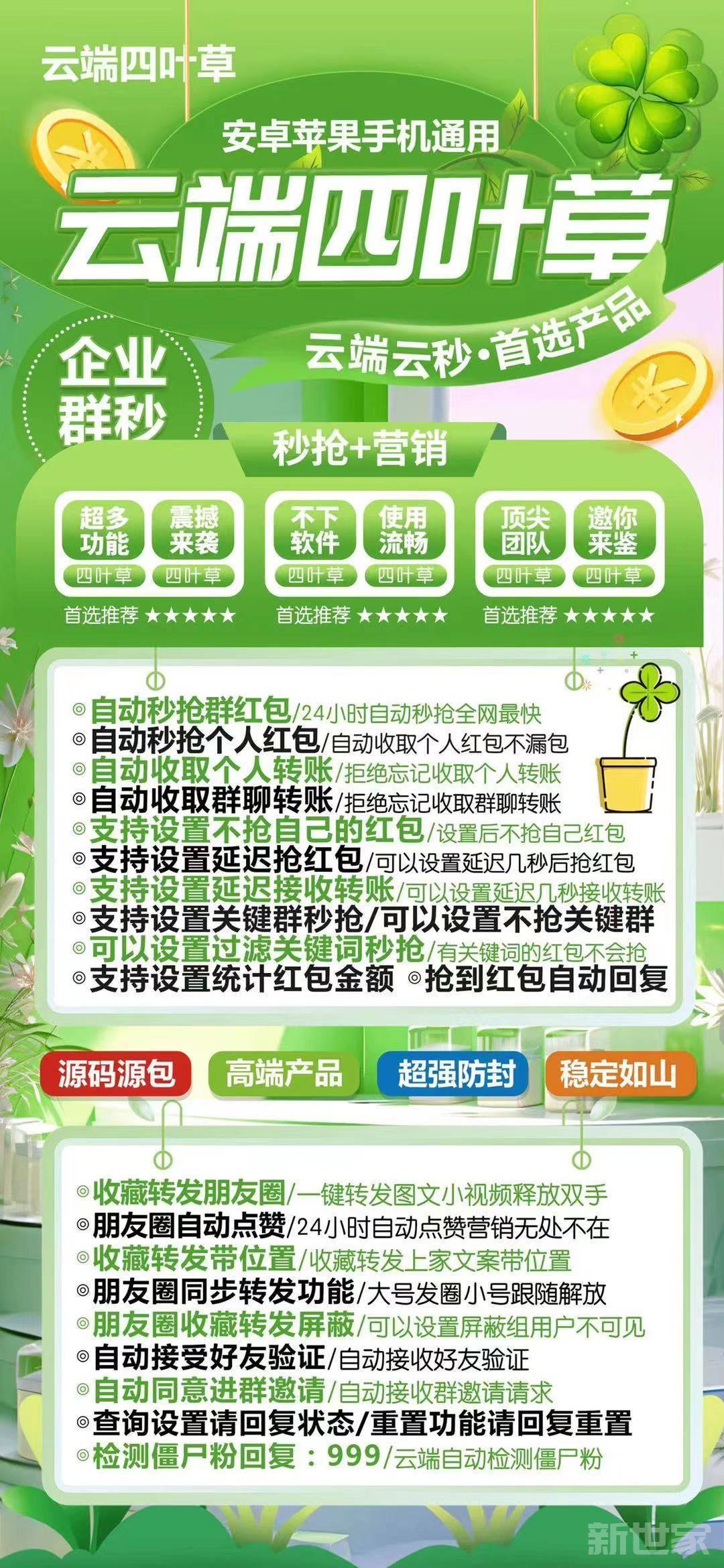 【云端小叮当秒抢红包】云端秒抢防封么