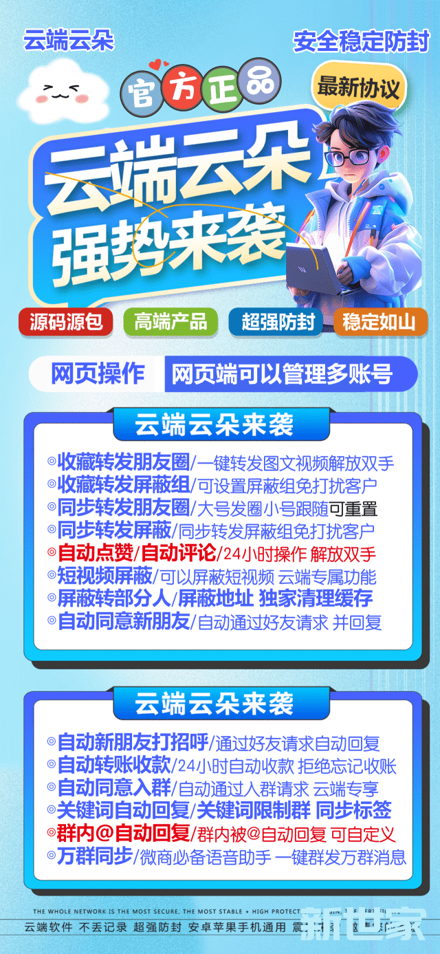 【云端转发云朵授权码授权一键同步朋友圈】安卓苹果通用收藏转发同步转发万群同步朋友圈自动点赞