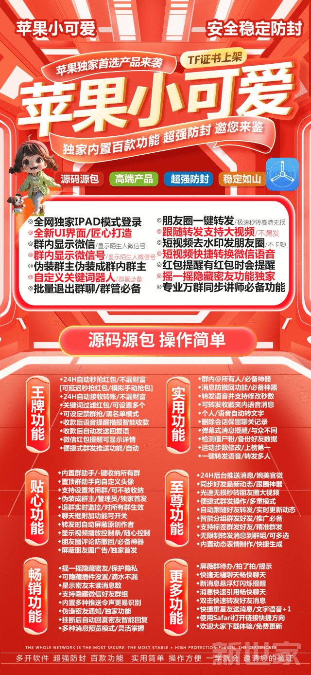 【苹果小可爱TF授权码官网授权】微信分身2024年专业万群同步功能隐藏微信好友群组全球虚拟定位实时共享位置分身分身软件