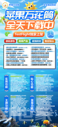 苹果万花筒授权码授权卡密-超强防封微信分身分身软件智能分组群发好友全球虚拟定位