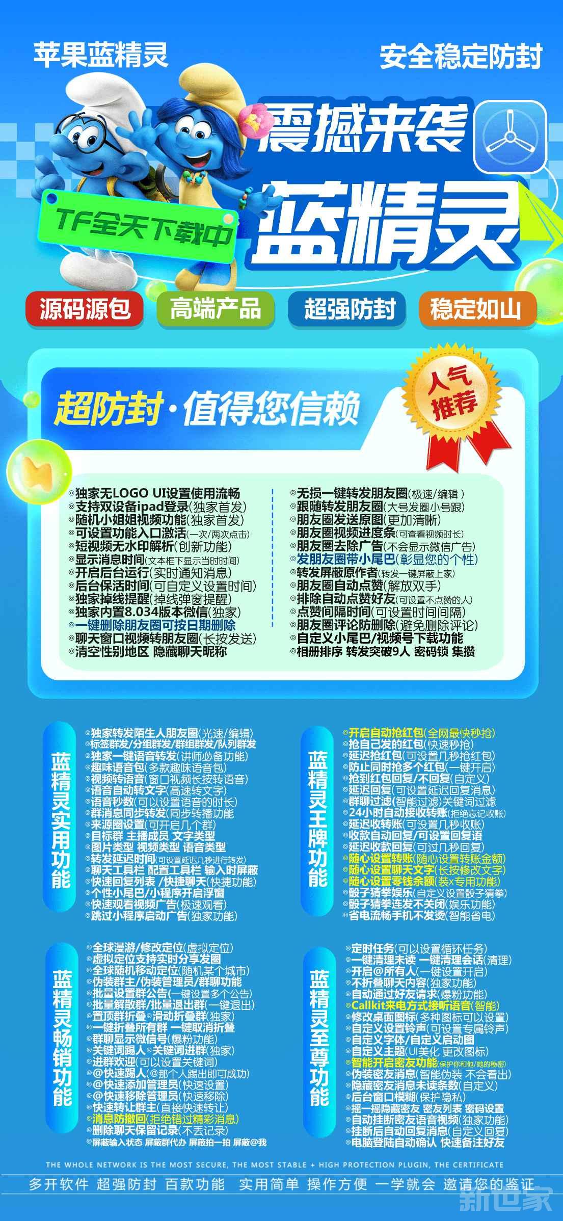 【苹果蓝精灵TF官网微信分身分身软件软件】风车车无logo设计分身软件授权码商城兑换购买卡密