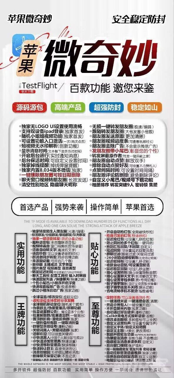 苹果微奇妙分身TF授权码官网-隐藏LOGO 短视频去水印 微信8.0.34版本 自动抢红包 朋友圈转发 Callkit电话 万群同步 语音转发