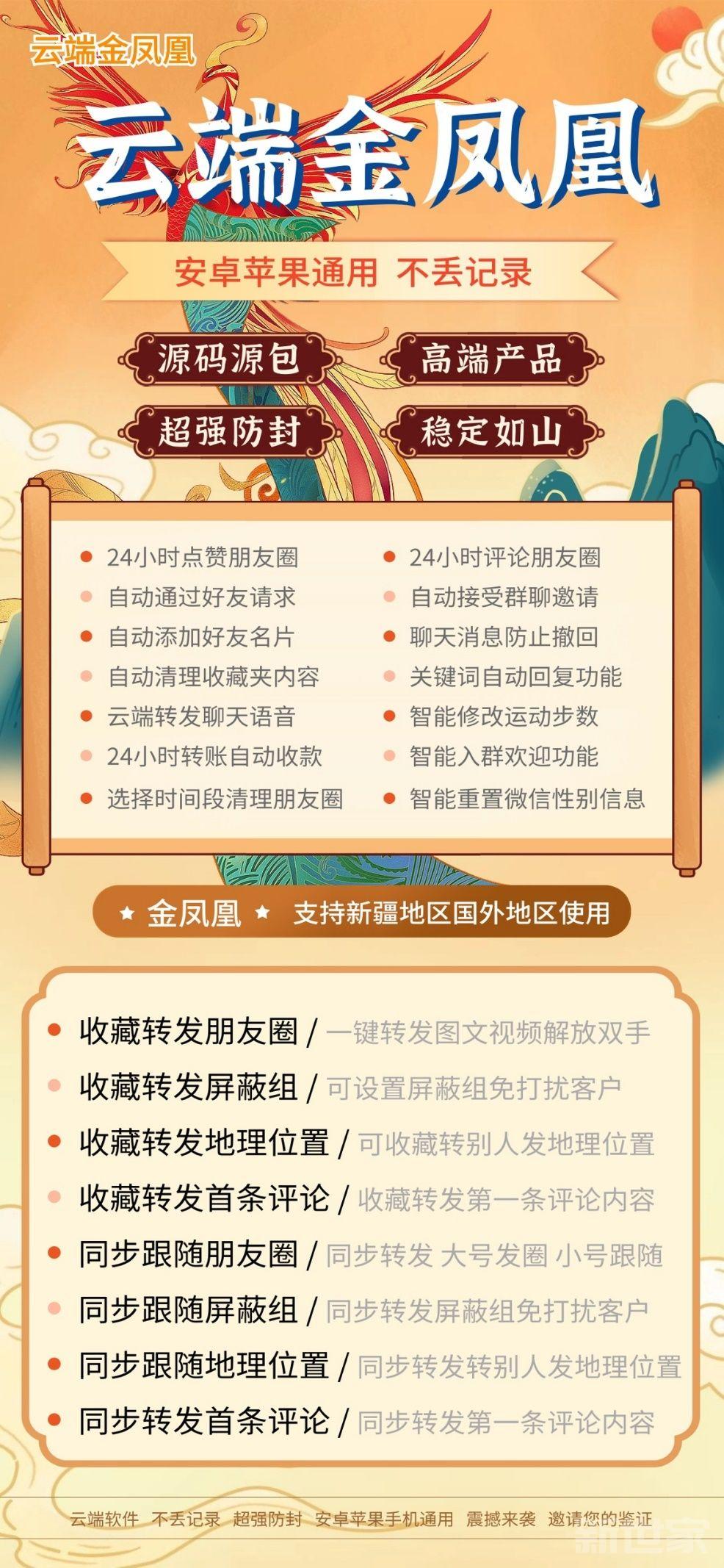 【云端金凤凰官网微信授权码一键转发】月卡/季卡/年卡收藏转发朋友圈同步跟随朋友圈