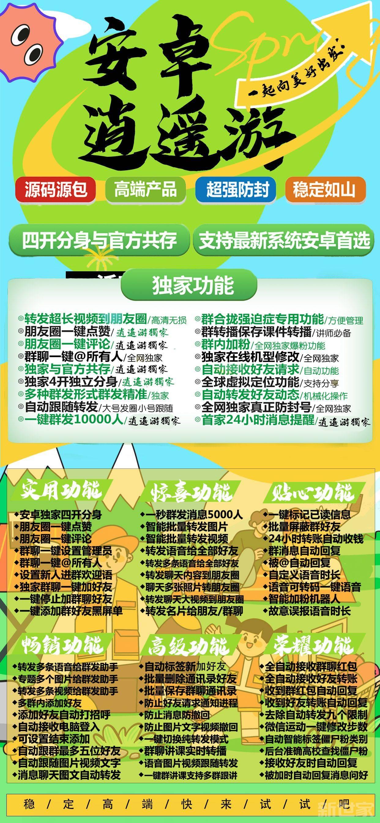 【安卓逍遥游官网微信分身分身软件】2024年一键群发10000人/百款实用营销功能带转发功能完美支持6-14系统/鸿蒙4.0