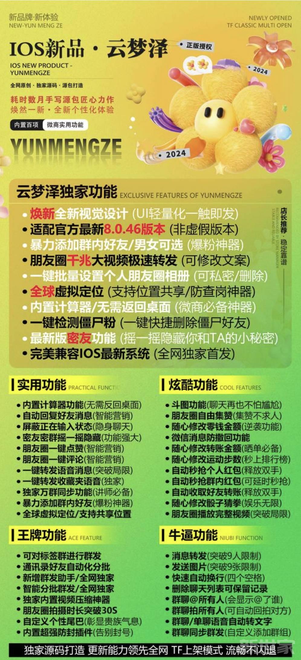 【苹果TF云梦泽官网授权码授权卡】2024年独家原包微信分身支持全球定位修改零钱猜拳万群同步