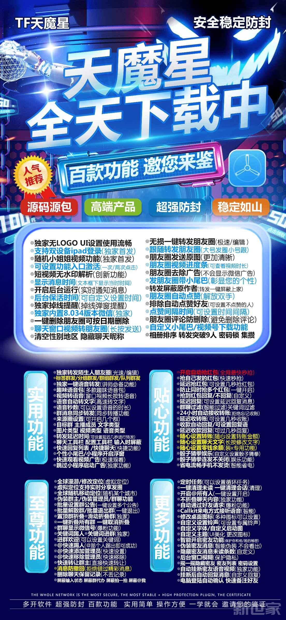 【苹果TF天魔星官网授权码】微信分身换码【战狼同款】微兰团队出品无logo设计微信密友短视频去水印语音转发自动点赞