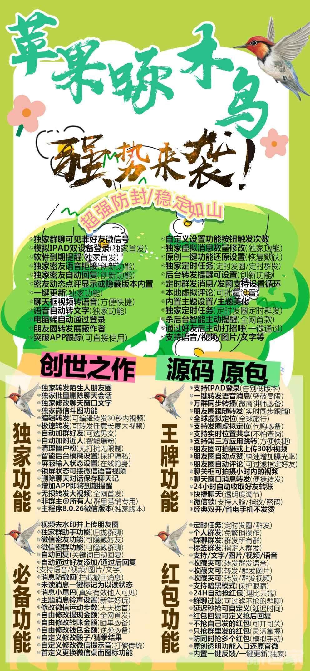 【苹果啄木鸟证书版一码四开】微信分身超级防封企业证书加持品质保障更放心