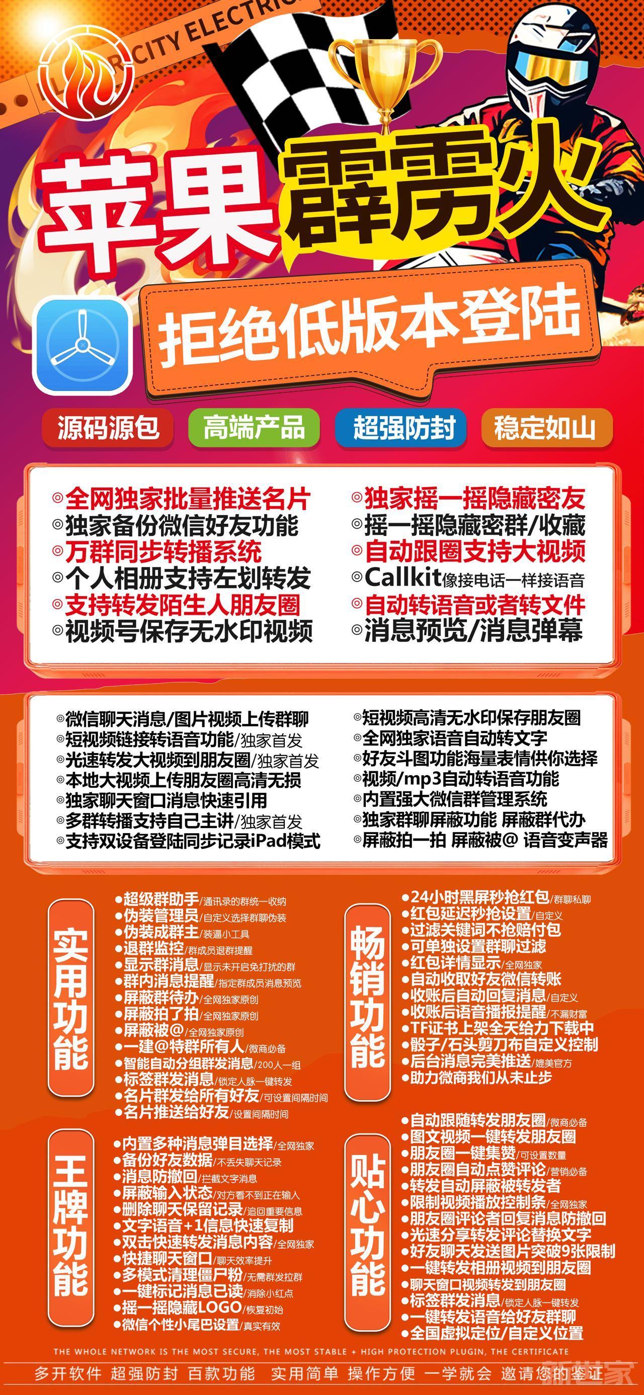 苹果霹雳火微信分身软件软件是一款功能强大支持一键语音朋友圈同步转发消息撤回防护定时发朋友圈