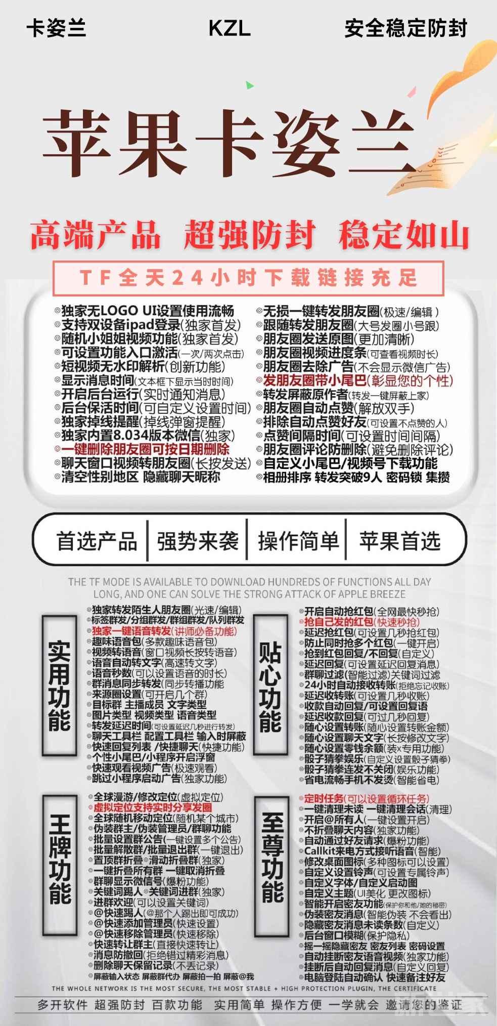 【苹果TF高端款卡姿兰官网授权码授权】朋友圈转发自定义零钱修改定位防撤回万群群发助手