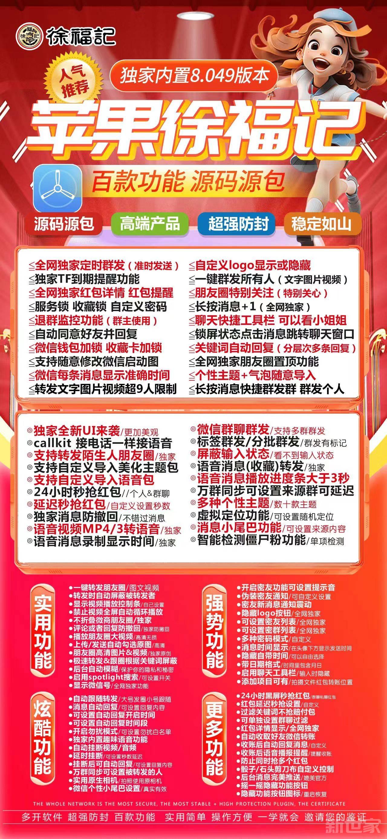 苹果徐福记官网TF微信分身软件软件是一款功能强大支持一键语音朋友圈同步转发消息撤回防护定时发朋友圈