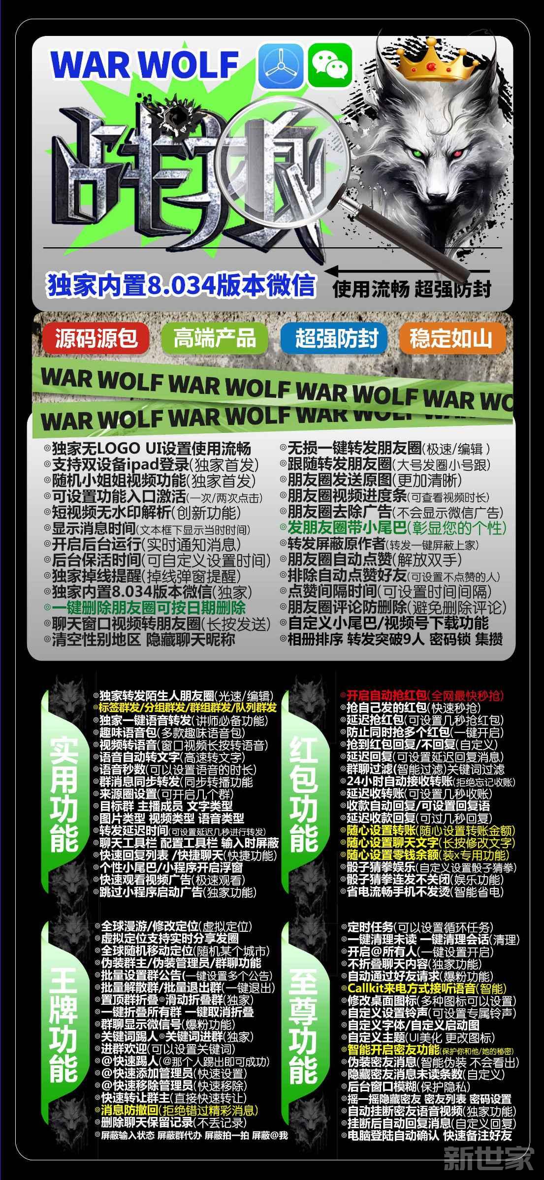 苹果战狼官网TF微信分身软件软件是一款功能强大支持一键语音朋友圈同步转发消息撤回防护定时发朋友圈