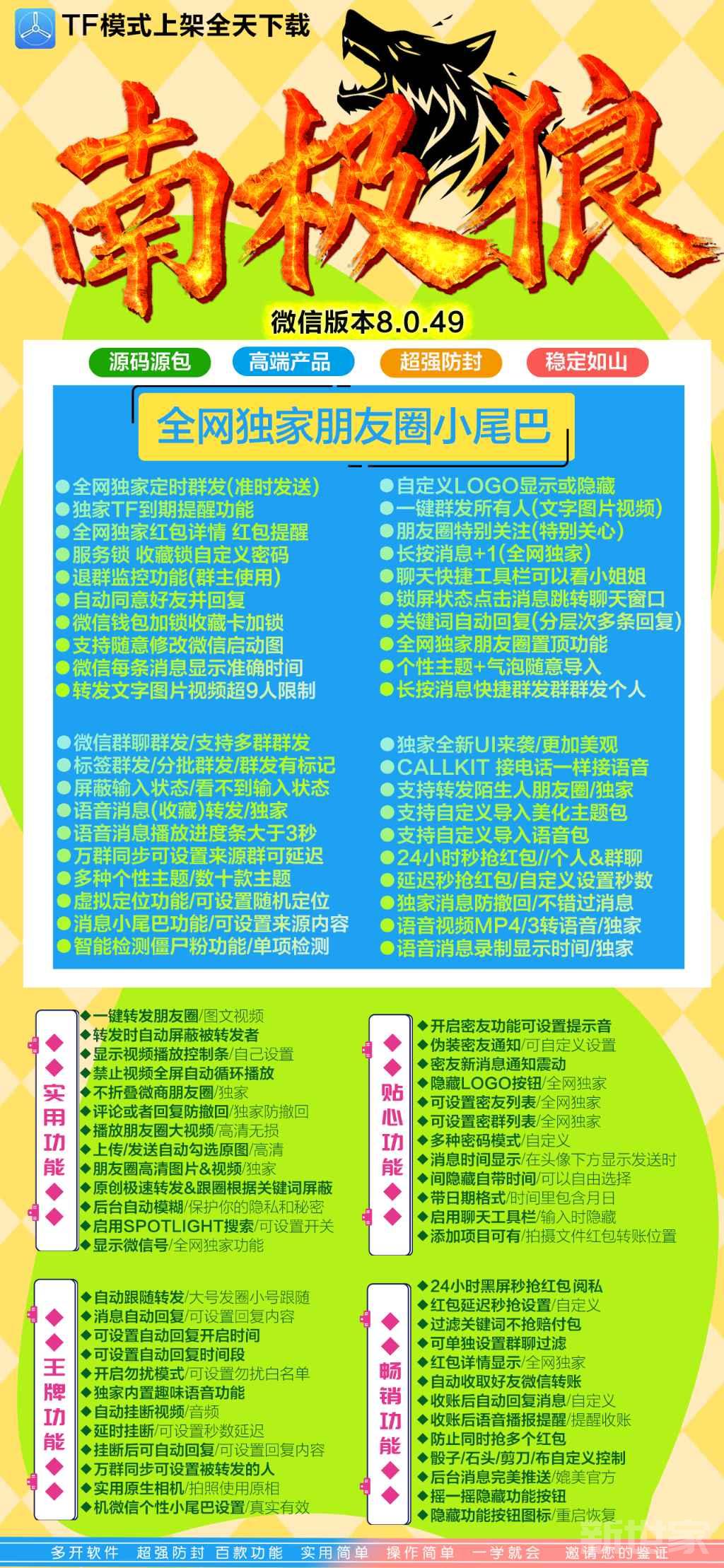 苹果TF南极狼官网授权码-微兰同款微信群发微信密友语音转发朋友圈图文大视频一键转发跟随跟圈同步转发