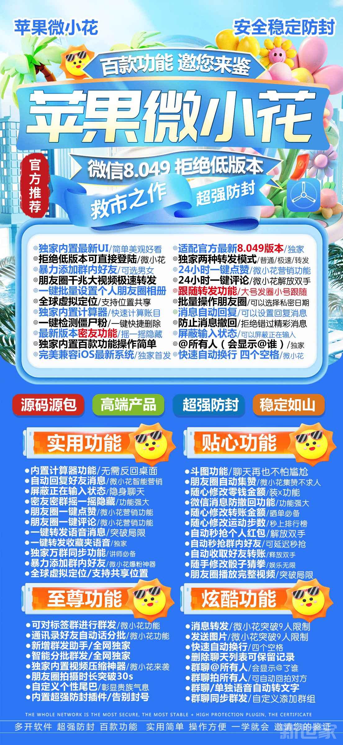 【苹果TF微小花官网激活码软件】微信分身万群同步可设置来源群可延迟/消息防撤回/不错过消息