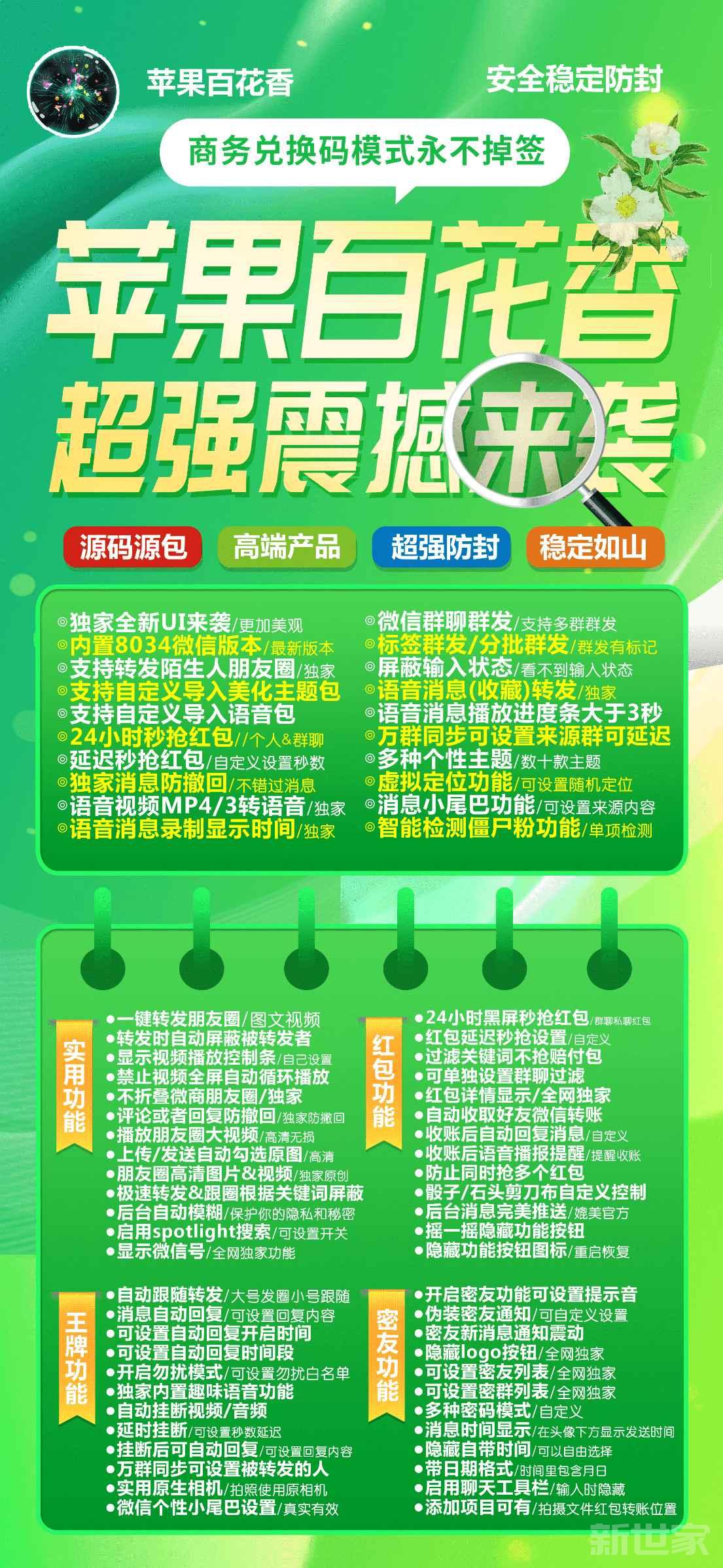 苹果商务版百花香官网-商务码购买以及下载-AppStore伪装上传-季卡年卡授权