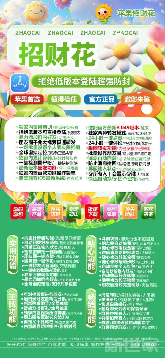 【苹果招财花激活码微信分身多开软件】TF版测稳定奔放一键转发朋友圈收藏转发朋友圈自动跟圈黑暗模式