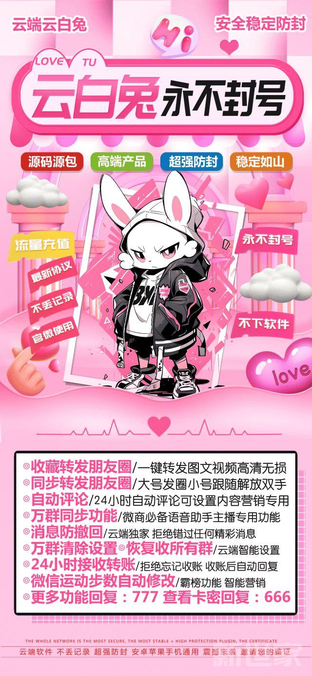 【云端云白兔转发官网授权激活码】朋友圈收藏转发同步本地上传大视频到朋友圈语音转发自动通过好友并回复本地上传相册大视频