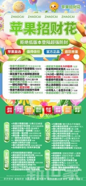 【苹果TF招财花软件激活码官网】618激活码商城最新版消息防撤回自动收款自动抢红包微信密友