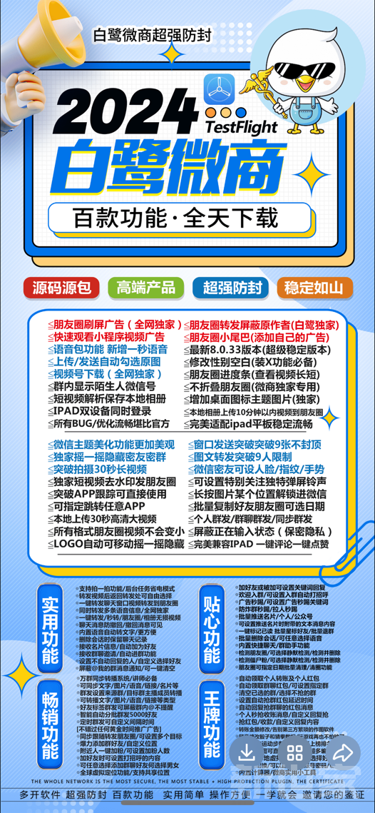 【苹果白鹭微商官网激活码授权】卡密购买微信分身万群同步可设置来源群可延迟/消息防撤回/不错过消息