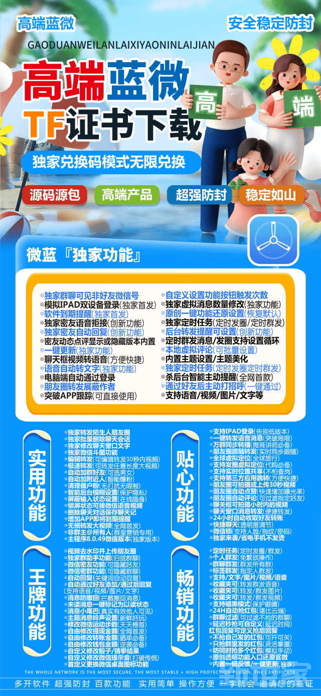 【苹果蓝微激活码】蓝微兑换码授权码高端TF模式上架双开防封一键转发分身激活码授权