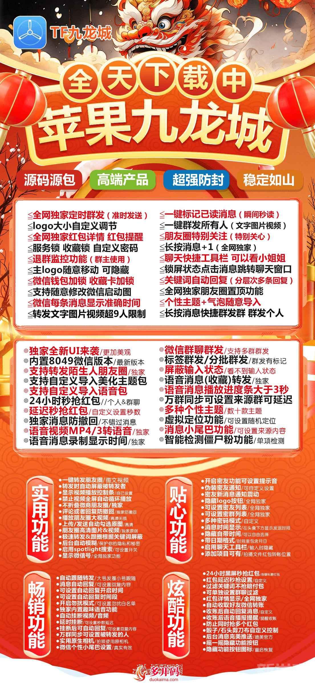 【苹果TF九龙城授权兑换码激活码官网】内置了主题美化包括LOGO微信图标微信主题全球虚拟定位支持共享位置