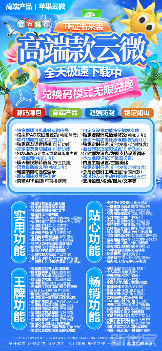 苹果云微微信分身兑换码激活码 消息数量修改 ipad双设备登录 微信密友 虚拟定位 修改转账金额
