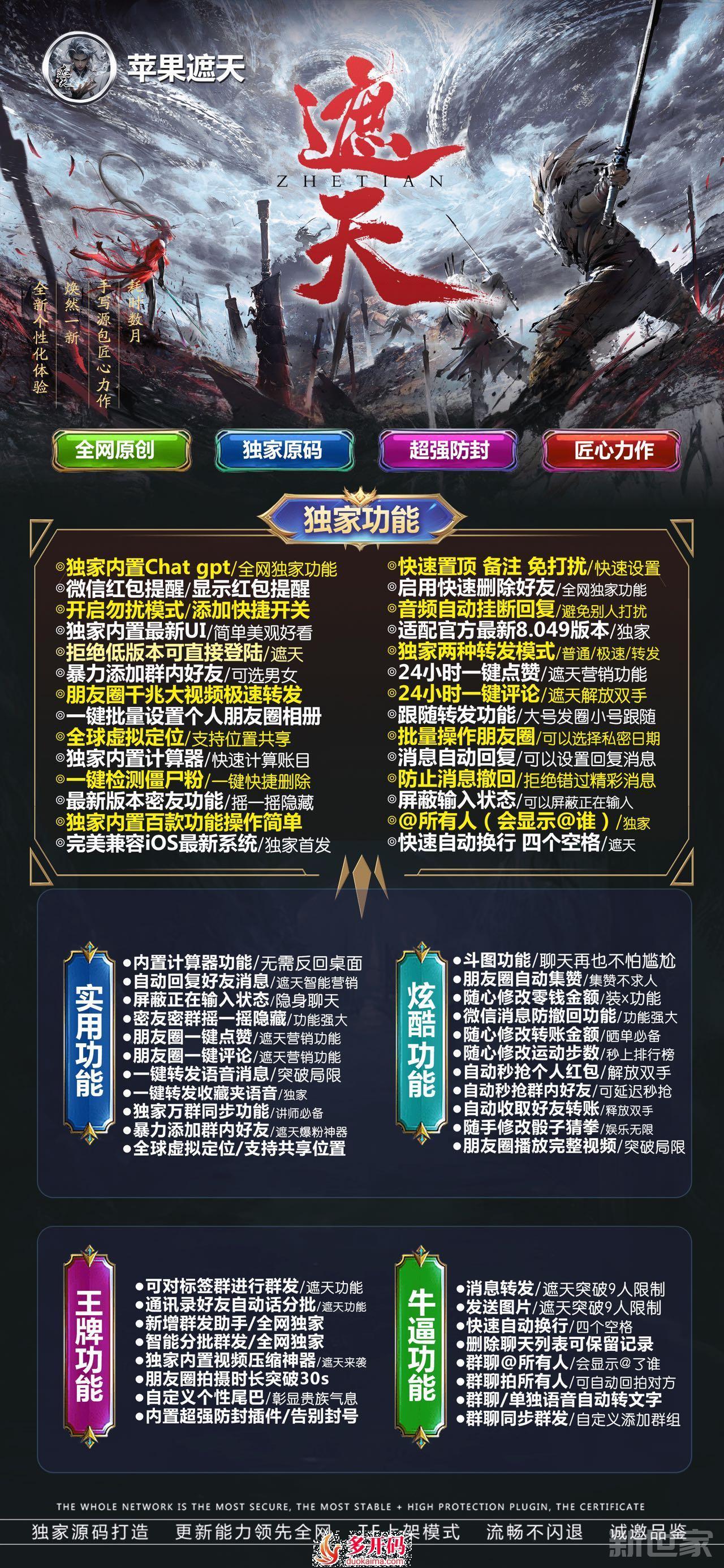 【苹果TF遮天官网激活码授权卡】2024年独家原包微信分身支持全球定位修改零钱猜拳万群同步