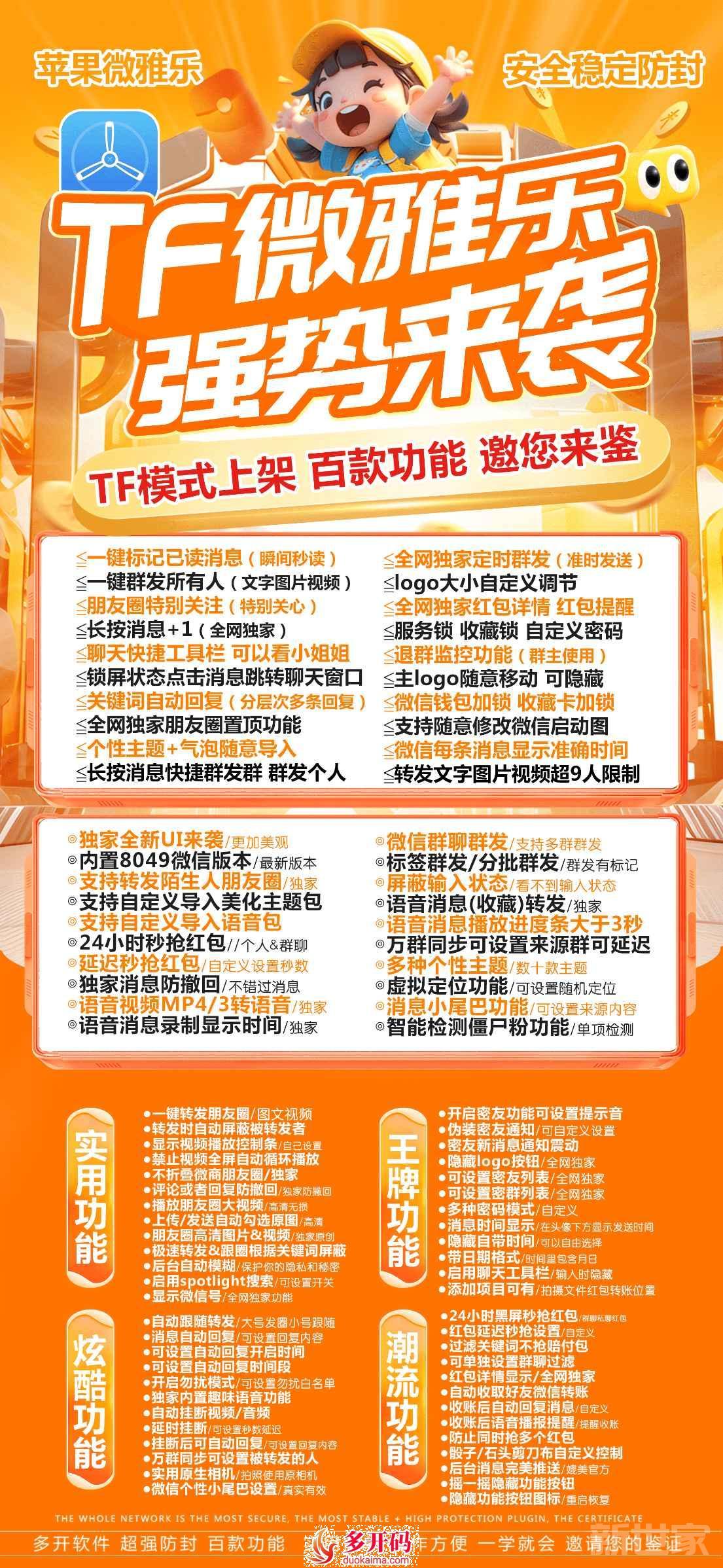 【苹果微雅乐TF激活码官网】微信分身兑换码激活码 朋友圈一键转发 朋友圈自定义小尾巴 短视频解析 修改转账/零钱 自动抢红包并统计 定时群发
