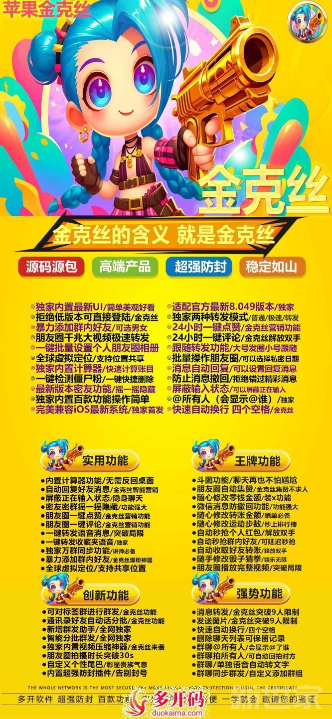 苹果金克丝_多开分身微信软件_苹果金克丝官网激活码万群同步转发全球虚拟定位/支持位置共享分身多开微信
