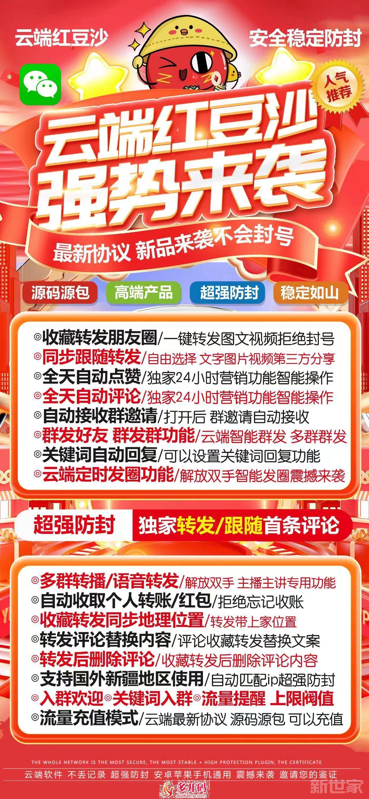 云端转发红豆沙官网自动多号很随一个号朋友圈_官方微信一键转发
