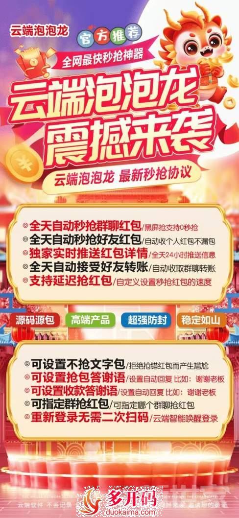 【云端秒抢红包泡泡龙月卡卡密激活码授权】安卓苹果免安装激活云端自动抢红包/24小时在线不掉/收到包自动提醒