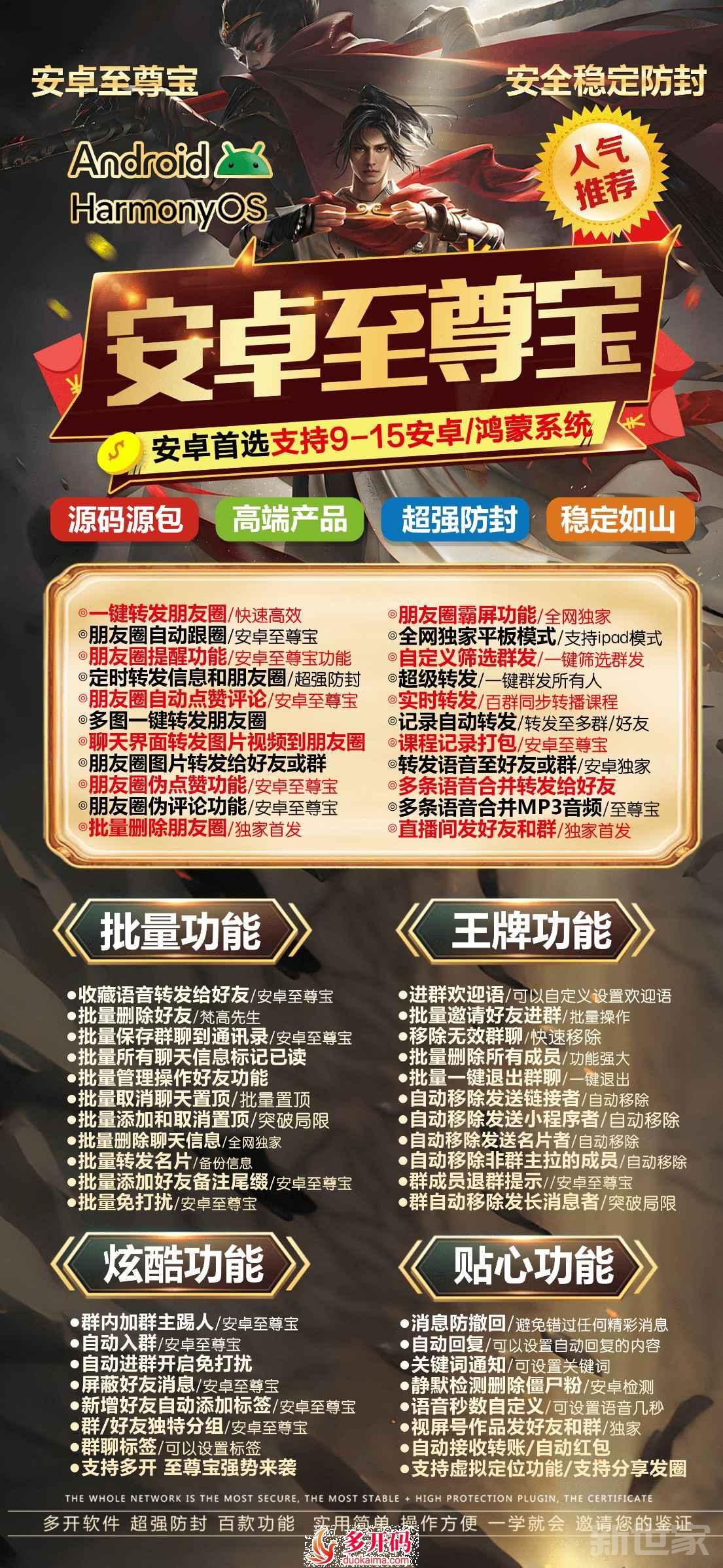 【安卓至尊宝官网软件下载购买】一键转发语音到群或好友转发课程自动打包自动转发朋友圈一键转发光速跟圈