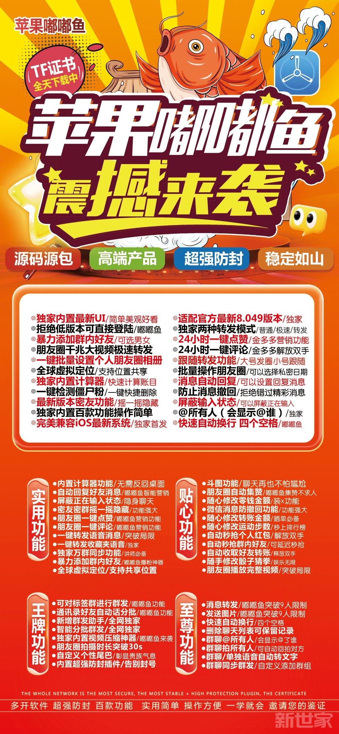【苹果TF嘟嘟鱼高端官网激活码授权卡】2024年独家原包微信分身支持全球定位修改零钱猜拳万群同步