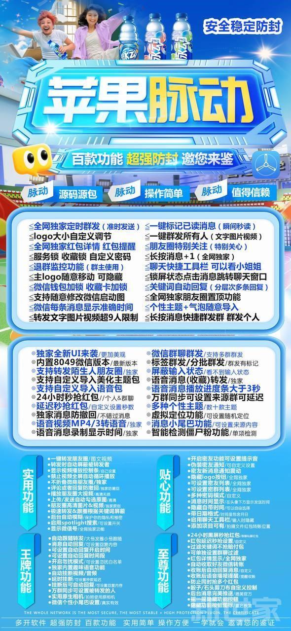 【苹果TF脉动官网微信分身兑换码激活码 】定时群发 微信密友 关键词自动回复 语音转发 服务锁收藏锁 朋友圈特别关注 全球虚拟定位