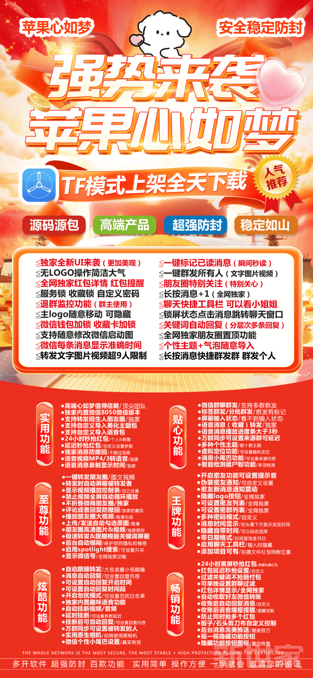苹果TF心如梦官网激活码授权：活动码卡密购买以及福利码授权—斗战神同款8050包