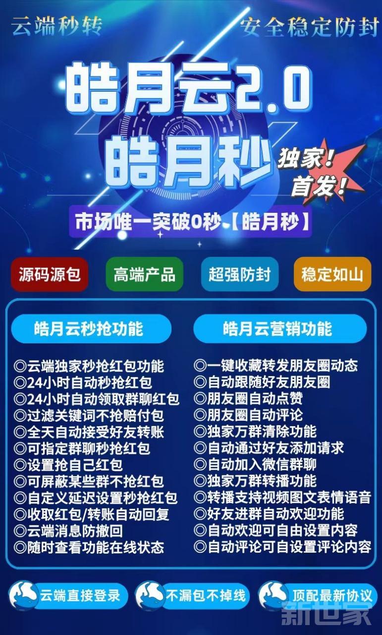 【云端秒抢皓月云秒2.0地址激活码授权使用教程】24小时自动云端抢红包