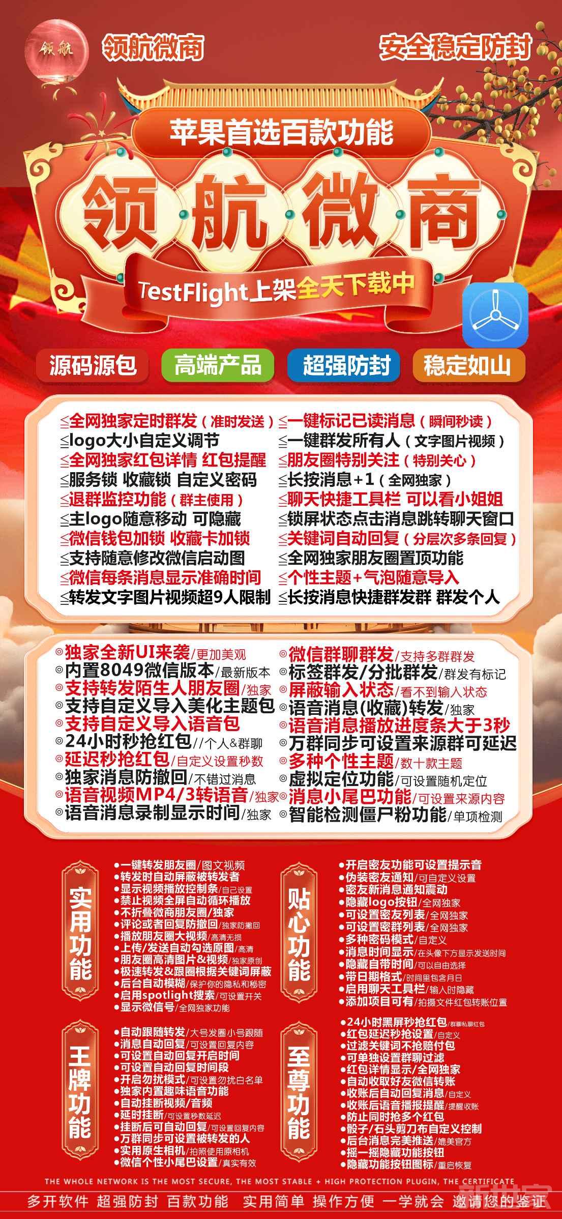 苹果领航微商微信分身兑换码激活码 TF上架  主题美化 自动跟随转发 消息自动回复 虚拟定位 语音转发 长按消息+1 微信密友 微信锁钱包锁 消息防撤回 消息时间显示 自动抢红包