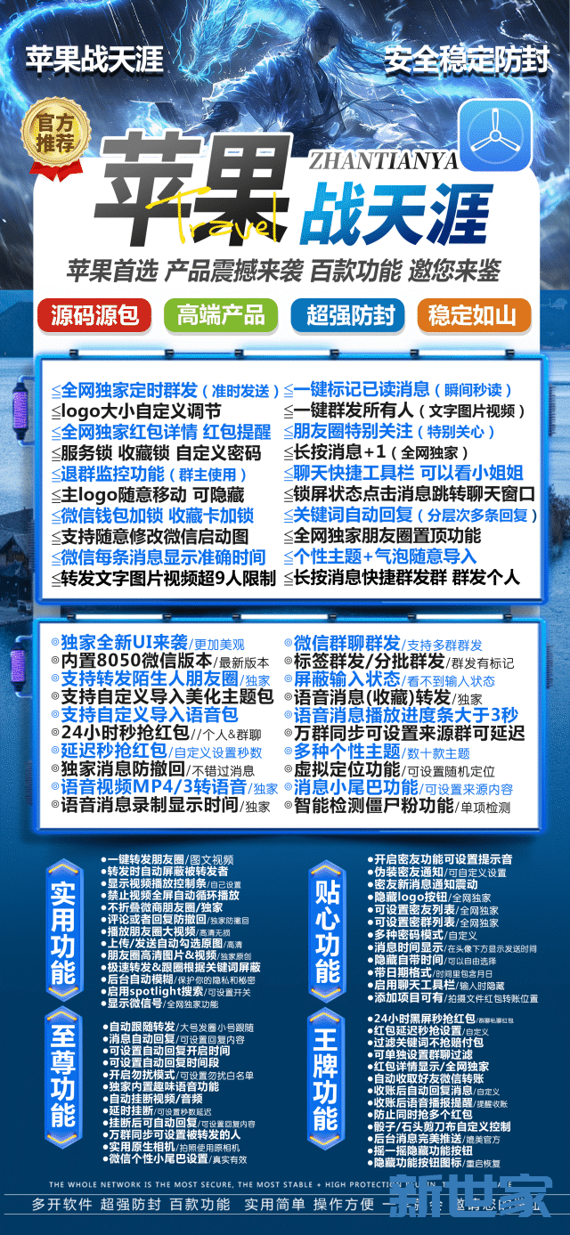 【苹果TF高端款战天涯微信分身兑换授权授权码】 主题美化 自动跟随转发 消息自动回复 虚拟定位全球穿越 语音转发 微信密友 微信锁钱包锁 消息防撤回 消息时间显示 自动抢秒红包