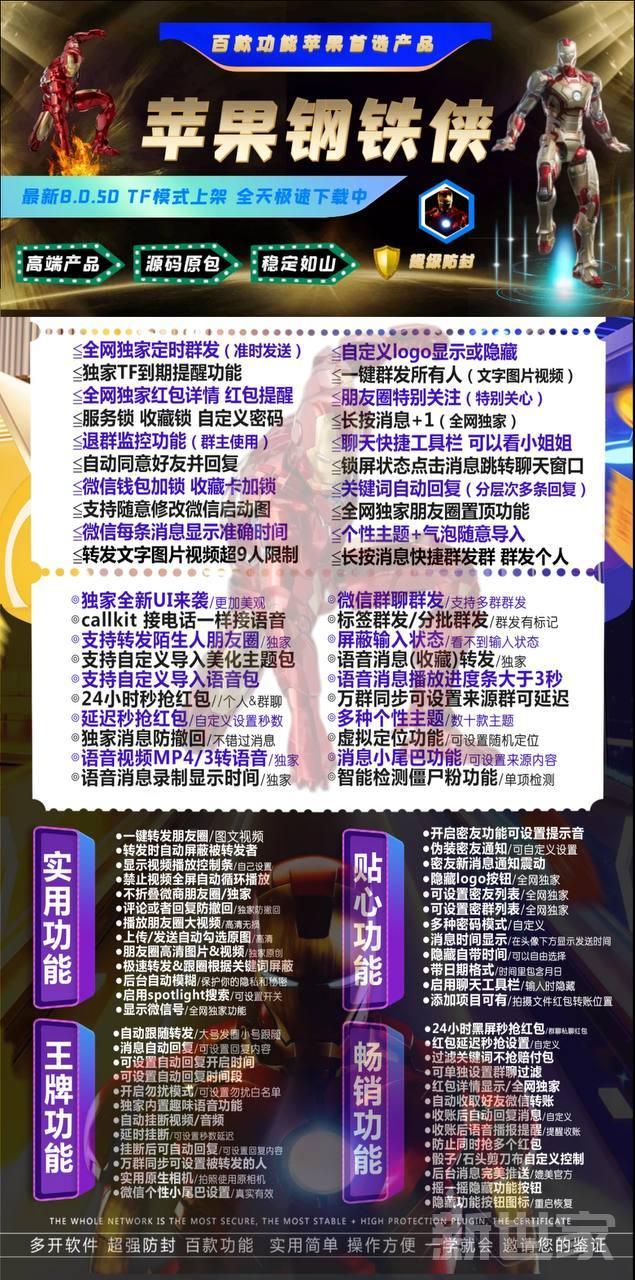 【苹果钢铁侠TF官网兑换安装使用教程】激活码支持转发陌生人朋友圈/支持自定义导入美化包个性主题虚拟定位功能