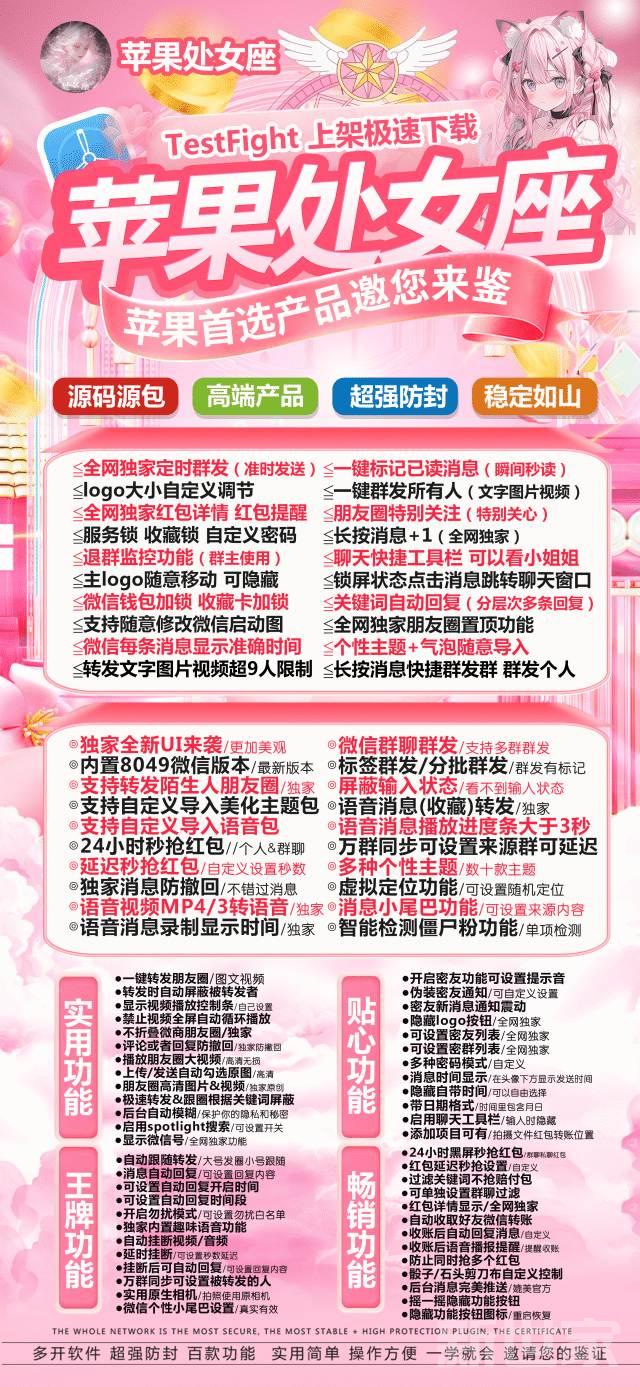 【苹果TF高端款处女座购买官网微信分身】斗战神同款功能全球虚拟定位全球穿越语音视频MP4/3转语音延迟秒抢秒红包/设置秒数分身微信多开