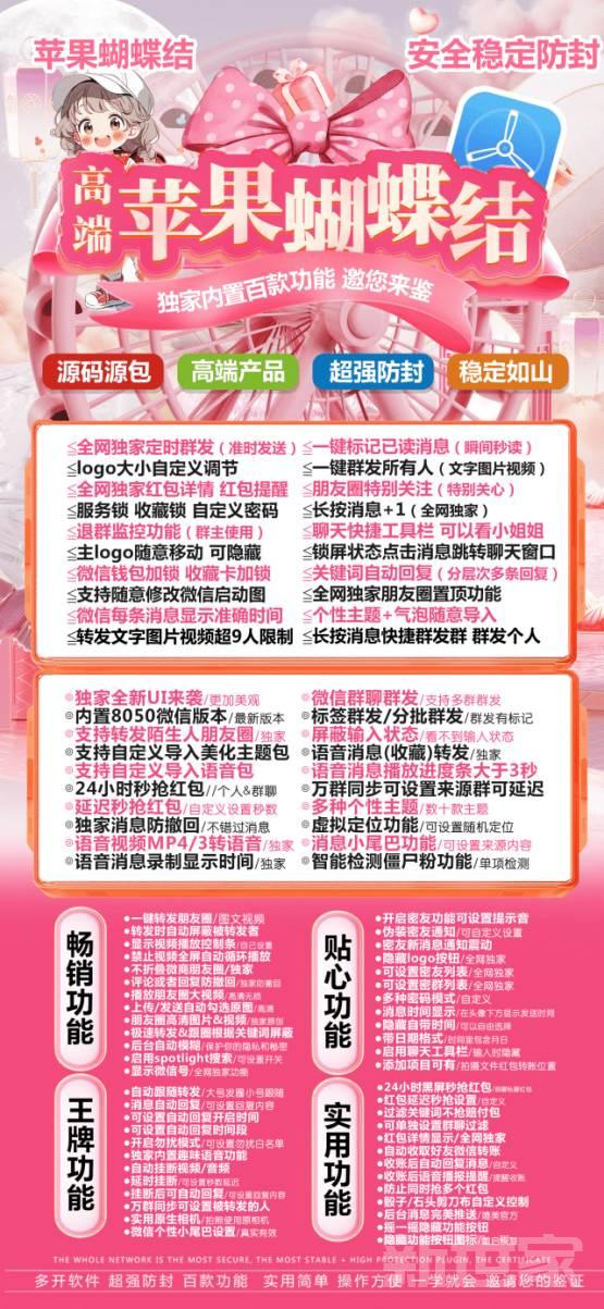 【苹果蝴蝶结激活码TF兑换码官网下载教程】支持朋友圈大视频支持自定义导入语音包独家消息防撤回