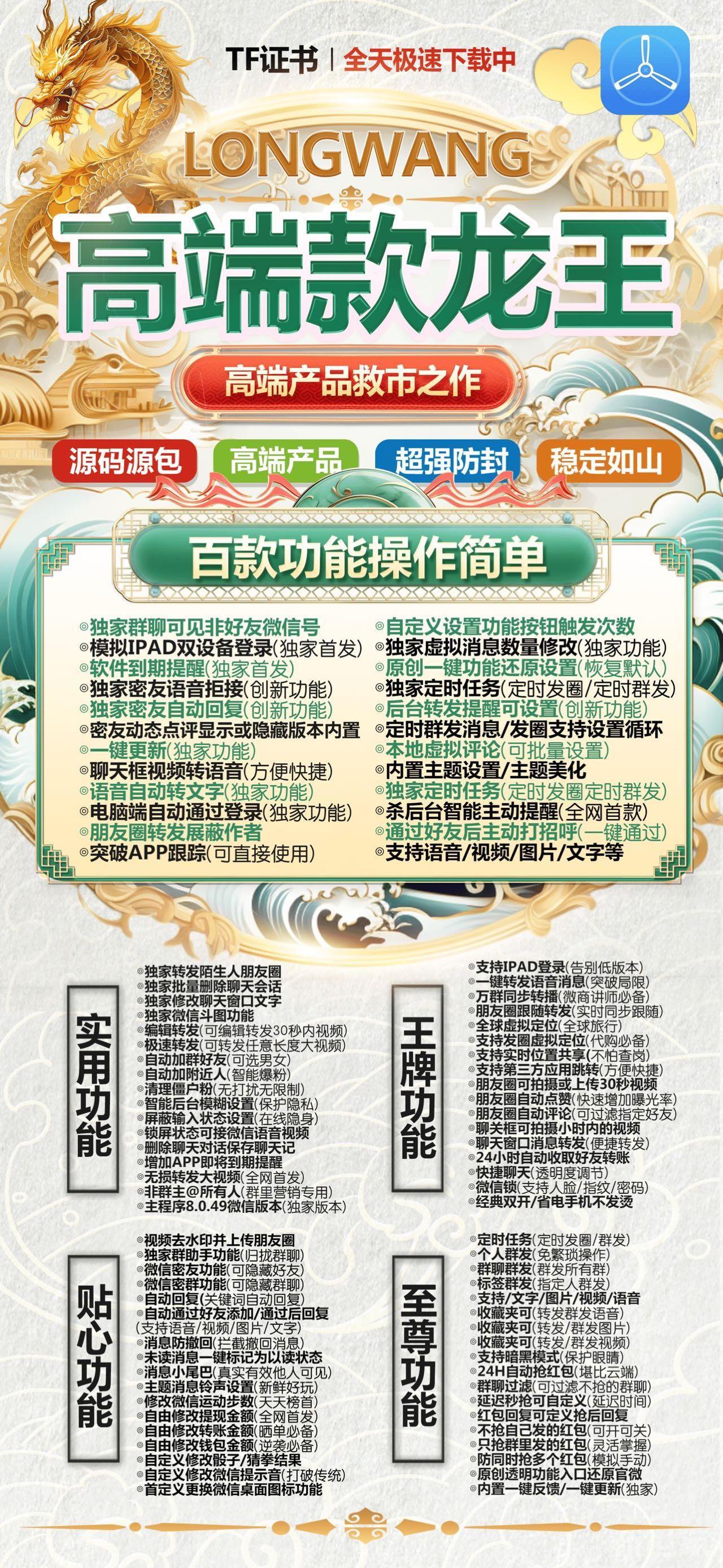 【苹果龙王激活码朋友圈好文实现攻略】苹果IOS微信哆开分身上架苹果最新ios17系统支持万群直播讲课微信群发微信密友语音转发【微蓝同款新品】