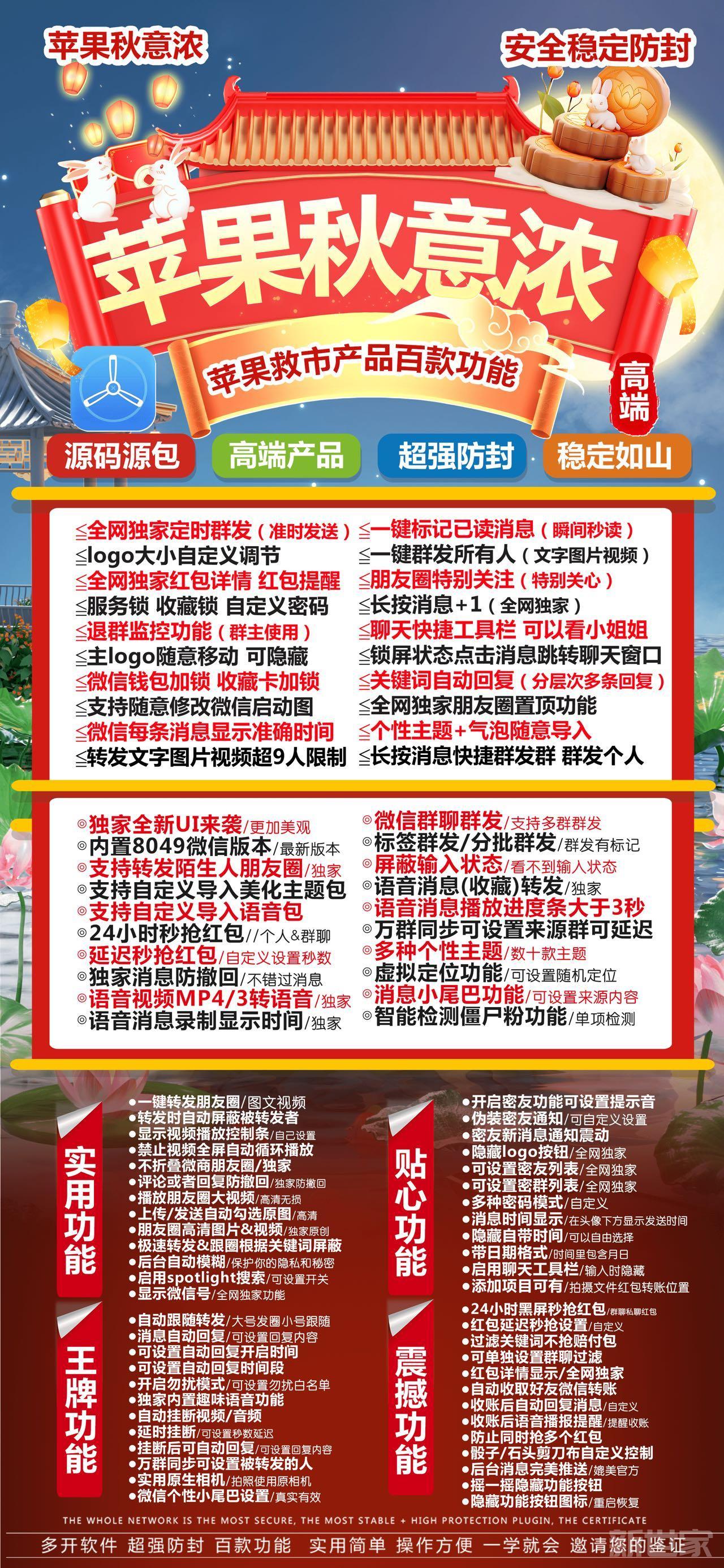 【苹果秋意浓官网授权激活码购买卡密】苹果多开商城斗战神同款微信8050版本自动收款语音播报多开分身