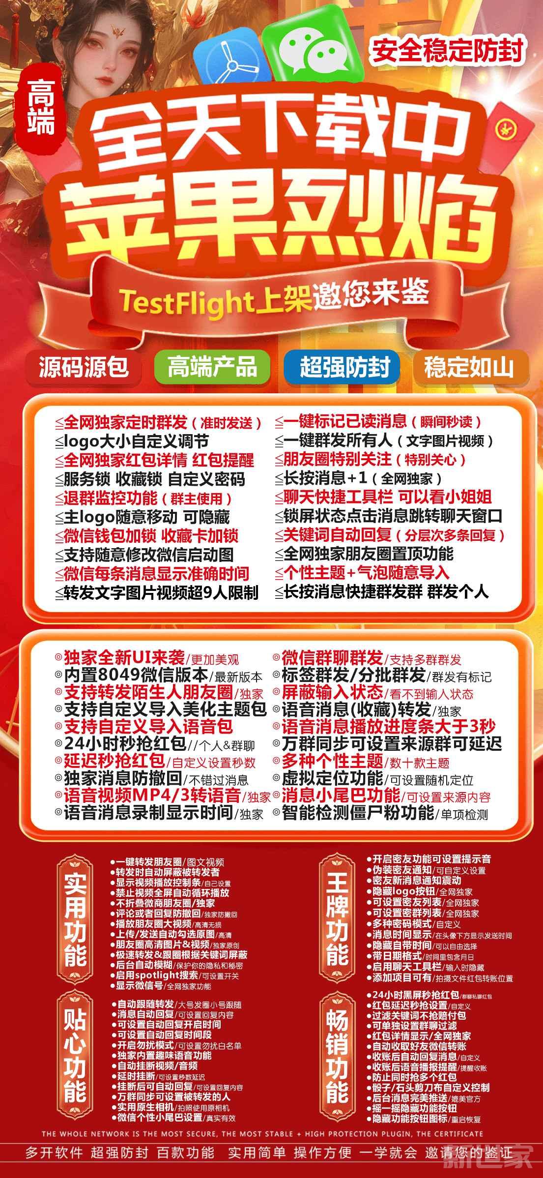 【苹果烈焰TF兑换激活码官网下载教程】转发文字图片视频超9人限制支持自定义导入语音包24小时秒抢红包//个人&amp;群聊
