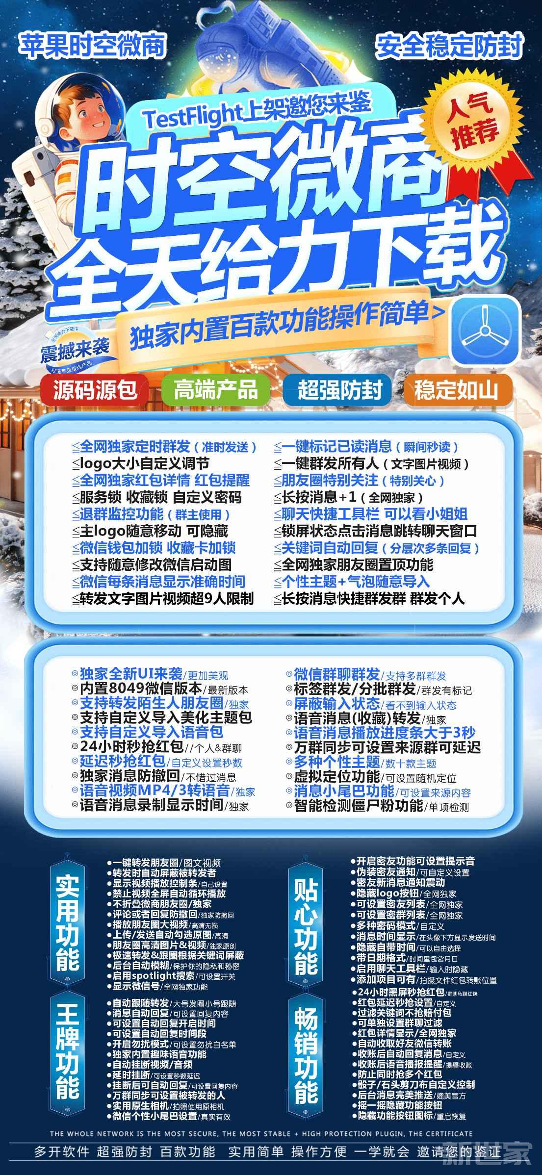 【苹果时空微商官网兑换商务码安装使用教程】支持转发陌生人朋友圈支持定时群发消息、群发群、群发所有人，自定义logo显示或隐藏