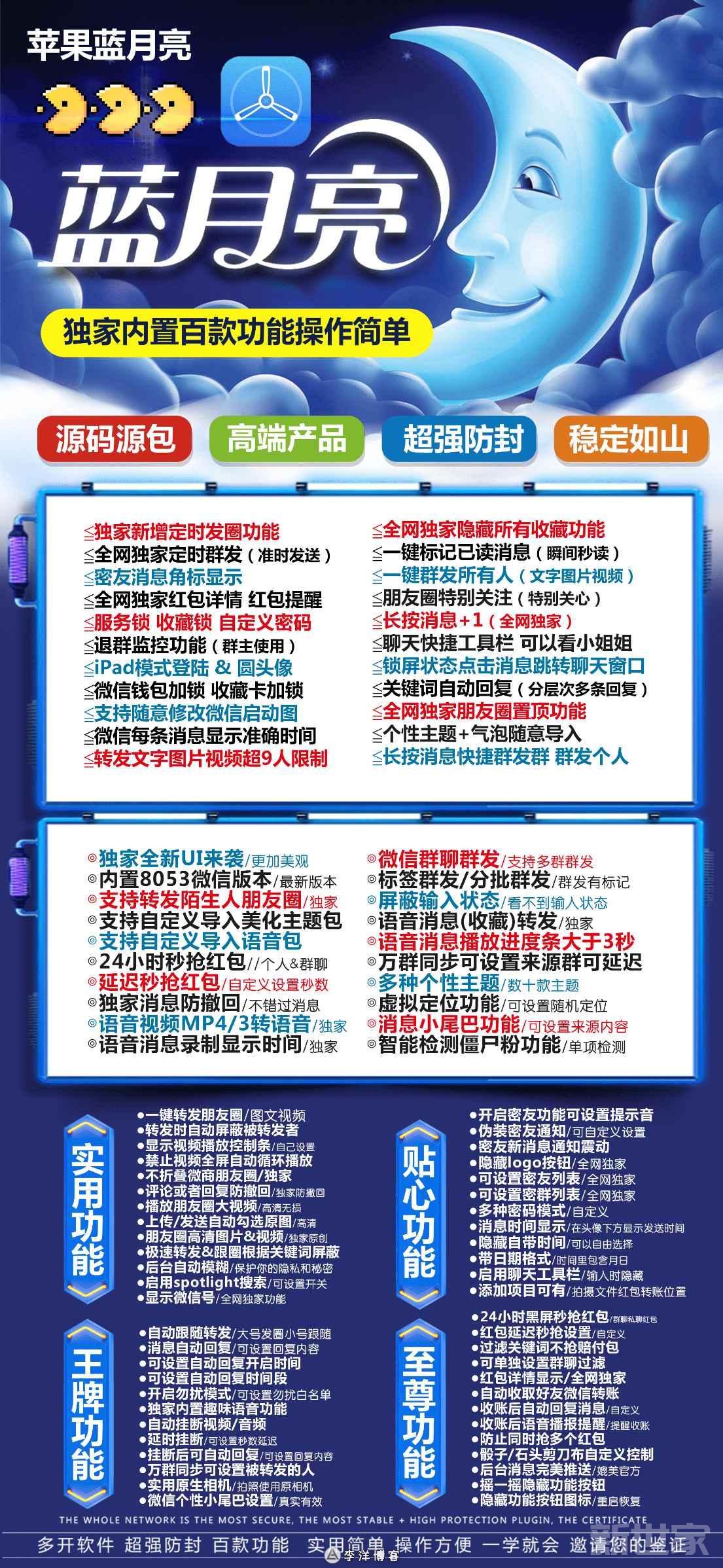 【苹果蓝月亮官网TF兑换授权码】朋友圈一键转发语音转发群微信分身多开授权
