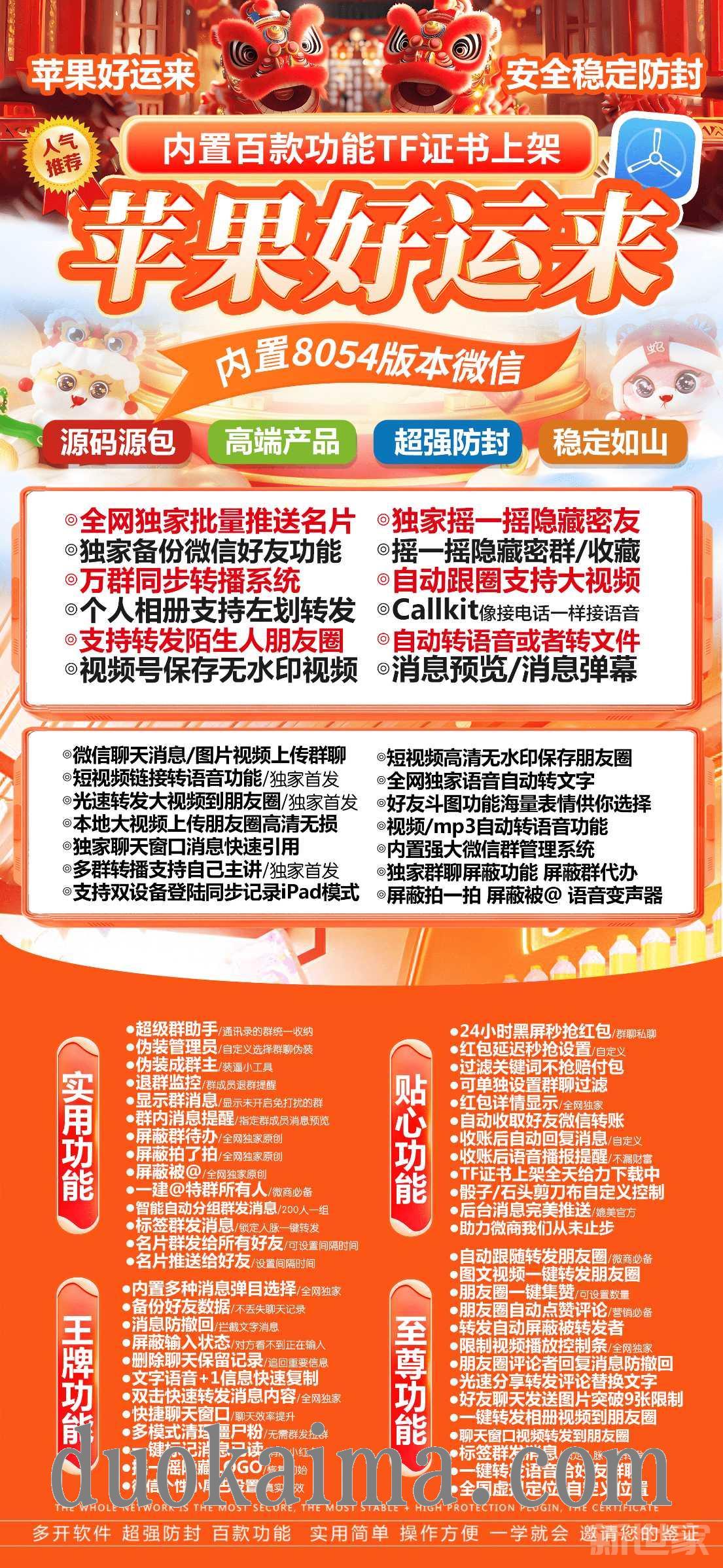 【苹果好运来TF官网授权卡密使用兑换安装】春节抢红包秒抢一键转发朋友圈自动群发广告营销内容