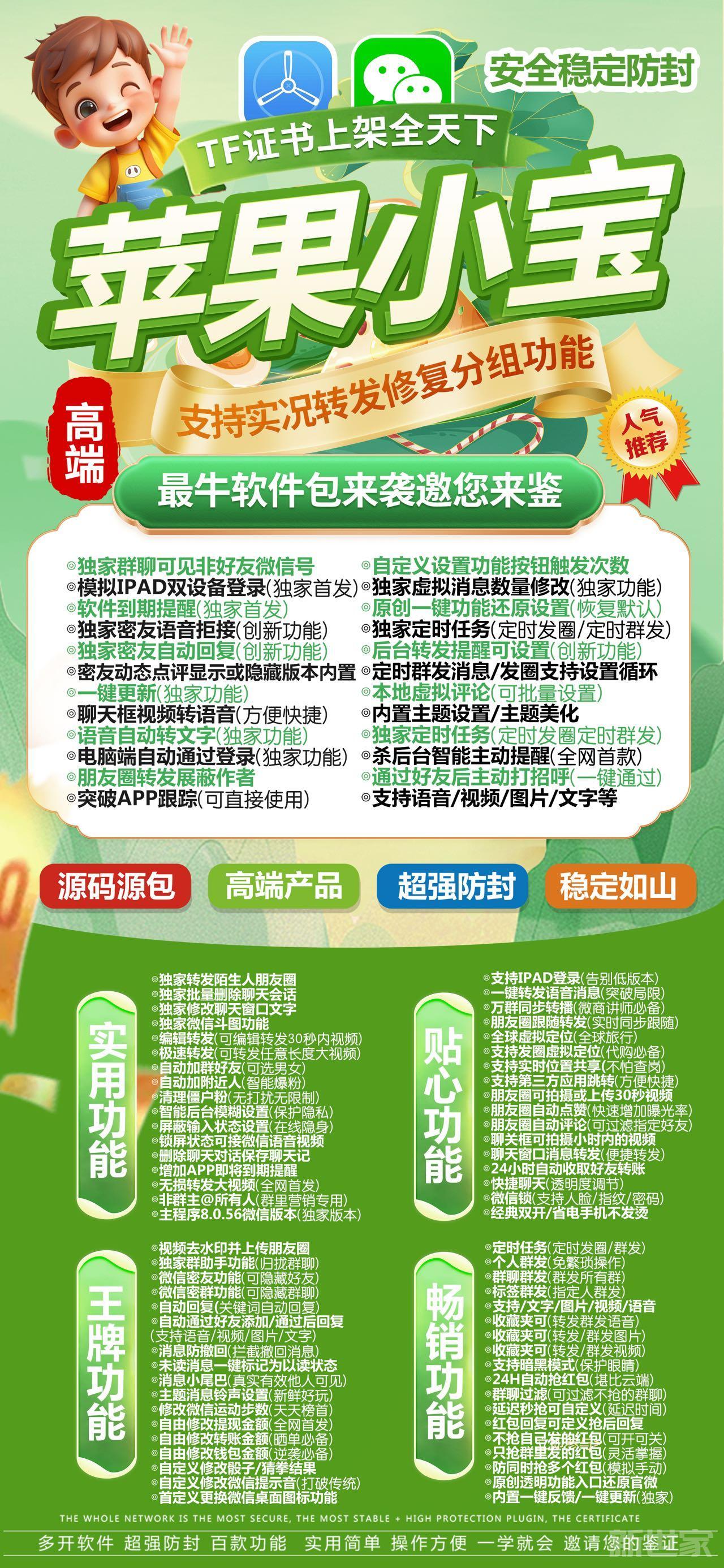 【苹果小宝微信分身激活码 】2025年上市隐藏LOGO ipad双设备登录 定时发圈 主题美化 虚拟定位 自动跟圈
