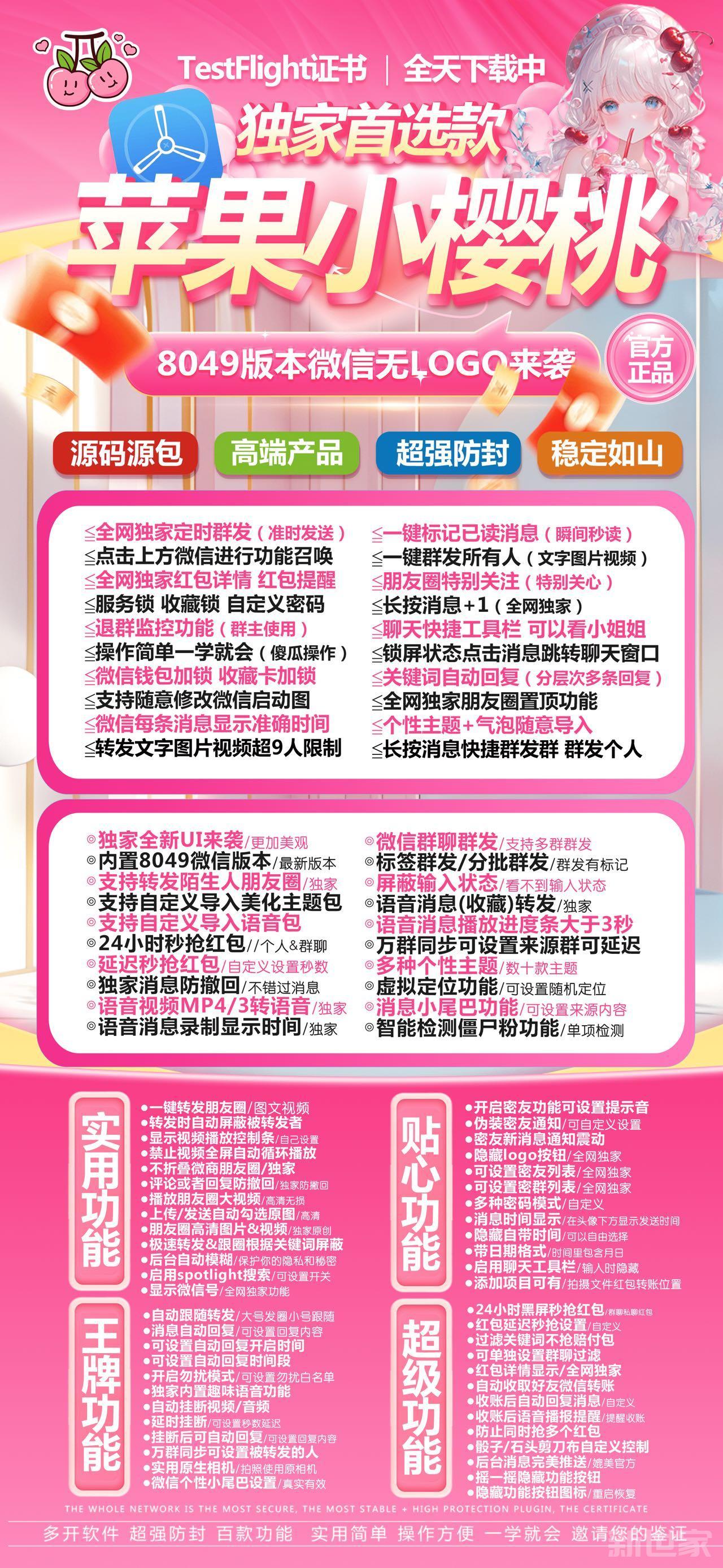 【苹果TF小樱桃官网授权激活码】定时群发自定义猜拳转发朋友圈密友隐藏另外一半防查岗